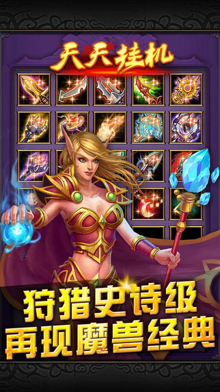 天天挂机最新版