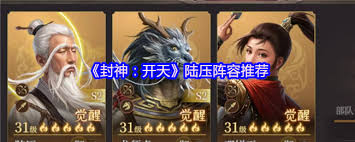 封神开天陆压阵容如何搭配