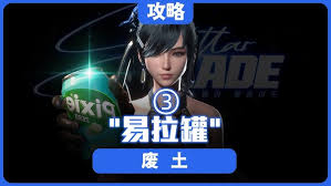 剑星易拉罐全收集方法是什么