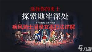 疾风骑士沼泽女巫怎么打