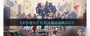 末日进化如何搭配兵种