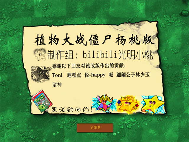 植物大战僵尸杨桃高画质版