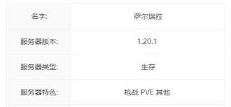 我的世界萨尔瑞拉服务器有哪些