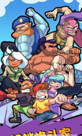 格斗街区最新版