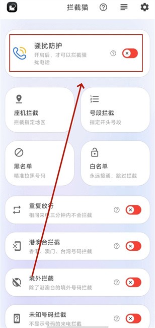 拦截猫正式版