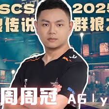 饿狼传说群狼之城SCS2025第八周冠军是谁