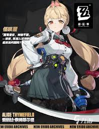 绝区零爱丽丝技能是什么