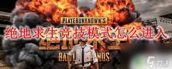 绝地求生竞技模式如何进行短信验证