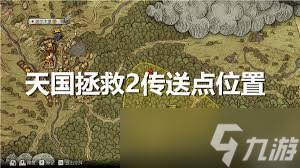 天国拯救2金色十字架戒指在哪