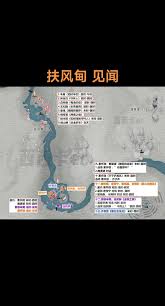 燕云十六声扶风甸见闻位置在哪