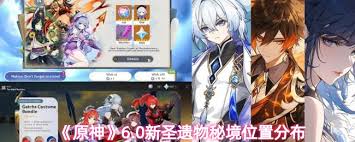 原神6.0新圣遗物秘境位置在哪