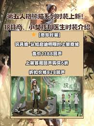 第五人格熊猫系列时装价格是多少