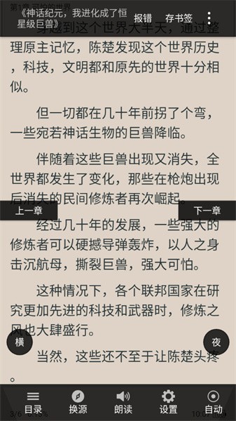 熬夜看书小说官方版