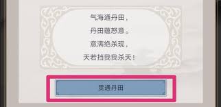 这就是江湖丹田绝技有哪些