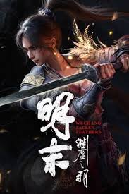 明末渊虚之羽法术唤剑诀如何获取