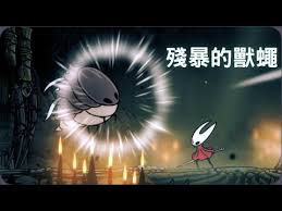 空洞骑士丝之歌残暴兽蝇怎么逃课