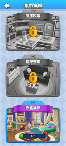 装修大作战最新版