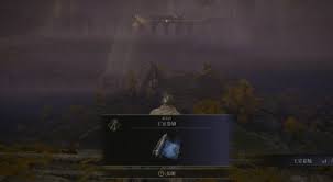 艾尔登法环卡利亚迅剑魔法如何获得