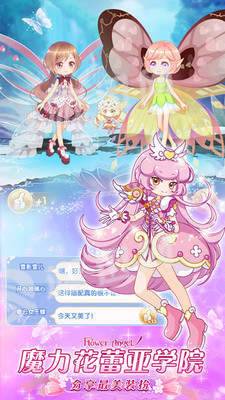 小花仙精灵之翼官网版