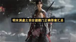 明末渊虚之羽僰人古都先神之言如何全收集