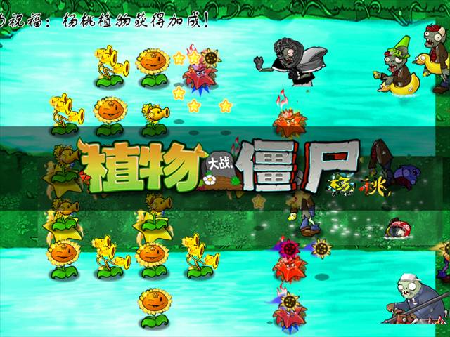 植物大战僵尸杨桃国际版