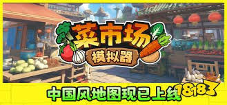 菜市场模拟器怎么购买