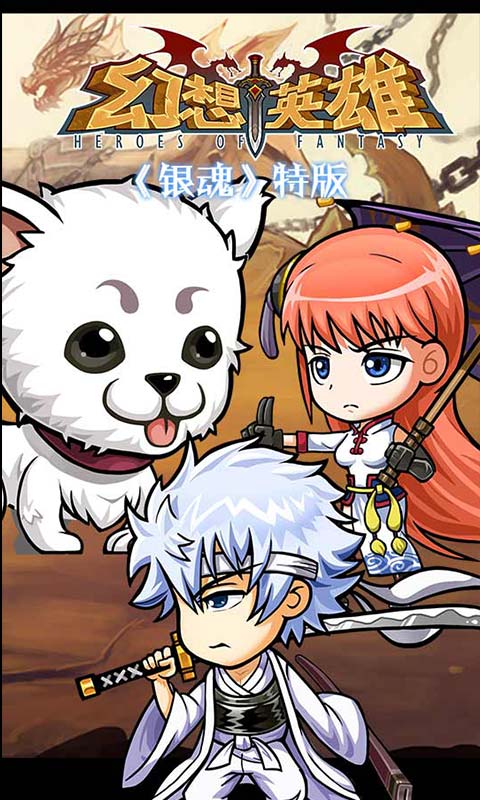 幻想英雄官网版