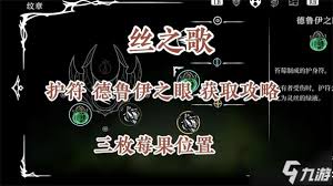 空洞骑士丝之歌育母之眼怎么获得