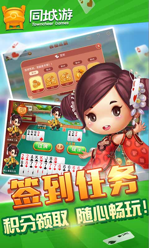 同城游古田三副官网版