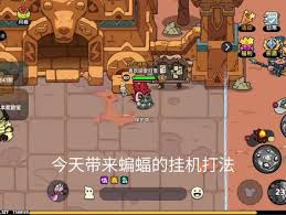 英勇之地蝙蝠挂机怎么通关