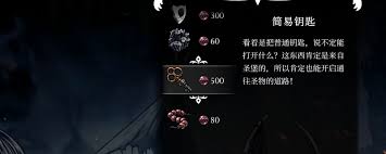 空洞骑士丝之歌钥匙获取方法