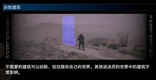 死亡搁浅2怎么拆除建筑