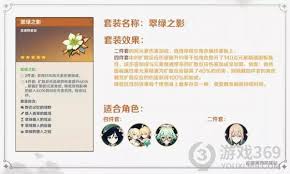 原神翠绿之影套装获取方法