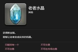 最终幻想14如何获得水晶世界老者