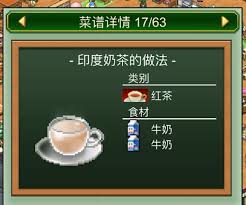 创意咖啡店物语有哪些食谱