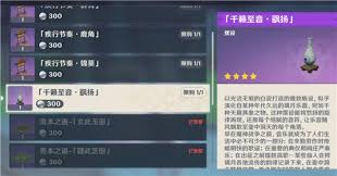 原神旋曜玉帛用途是什么