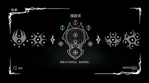 空洞骑士丝之歌漫游者纹章如何搭配