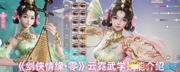 剑侠情缘零云霓技能有哪些