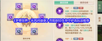 烈阳封印生存守护流怎么玩