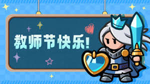 百炼英雄520专属福利礼包码是什么