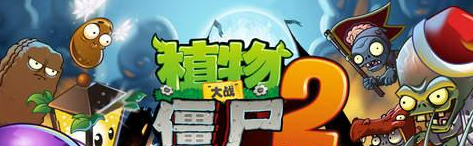 植物大战僵尸2怎么转基因？转基因资源获取攻略