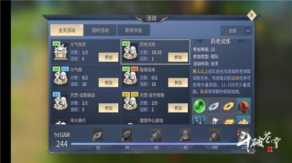 斗破苍穹斗帝之路手游每日必做活动盘点