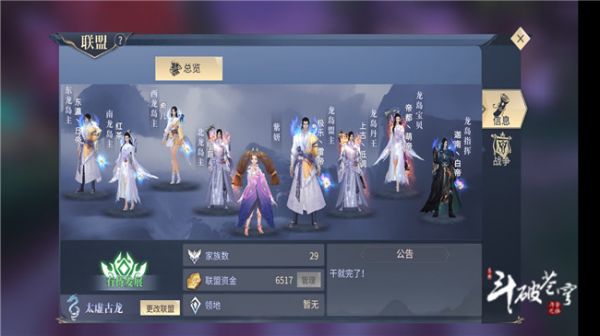 斗破苍穹斗帝之路手游家族选择攻略详细介绍