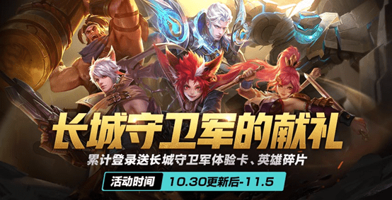王者荣耀11月活动有哪些？2018年11月活动更新内容一览