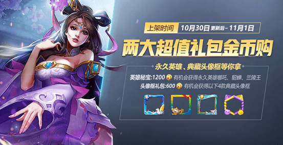 王者荣耀11月活动有哪些？2018年11月活动更新内容一览