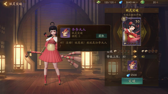 神都夜行录错过条条大人什么时候能再获得？扫晴娘突破不了解决方法