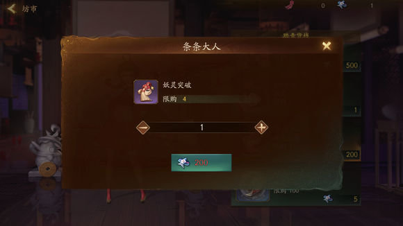 神都夜行录错过条条大人什么时候能再获得？扫晴娘突破不了解决方法