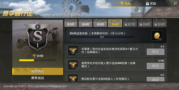 绝地求生刺激战场蓝色自动售货机在哪 S4第六周赛季任务攻略