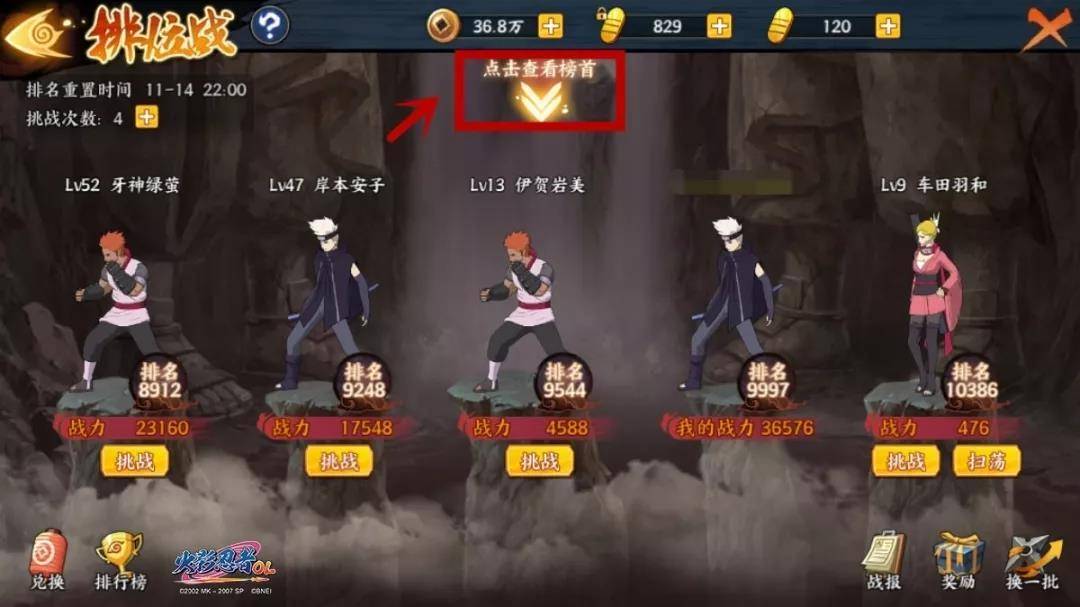 火影忍者OL排位赛挑战玩法详解 怎么进行排位战