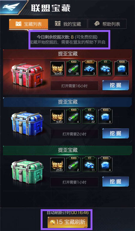 红警OL联盟宝藏怎么玩 联盟宝藏玩法详解